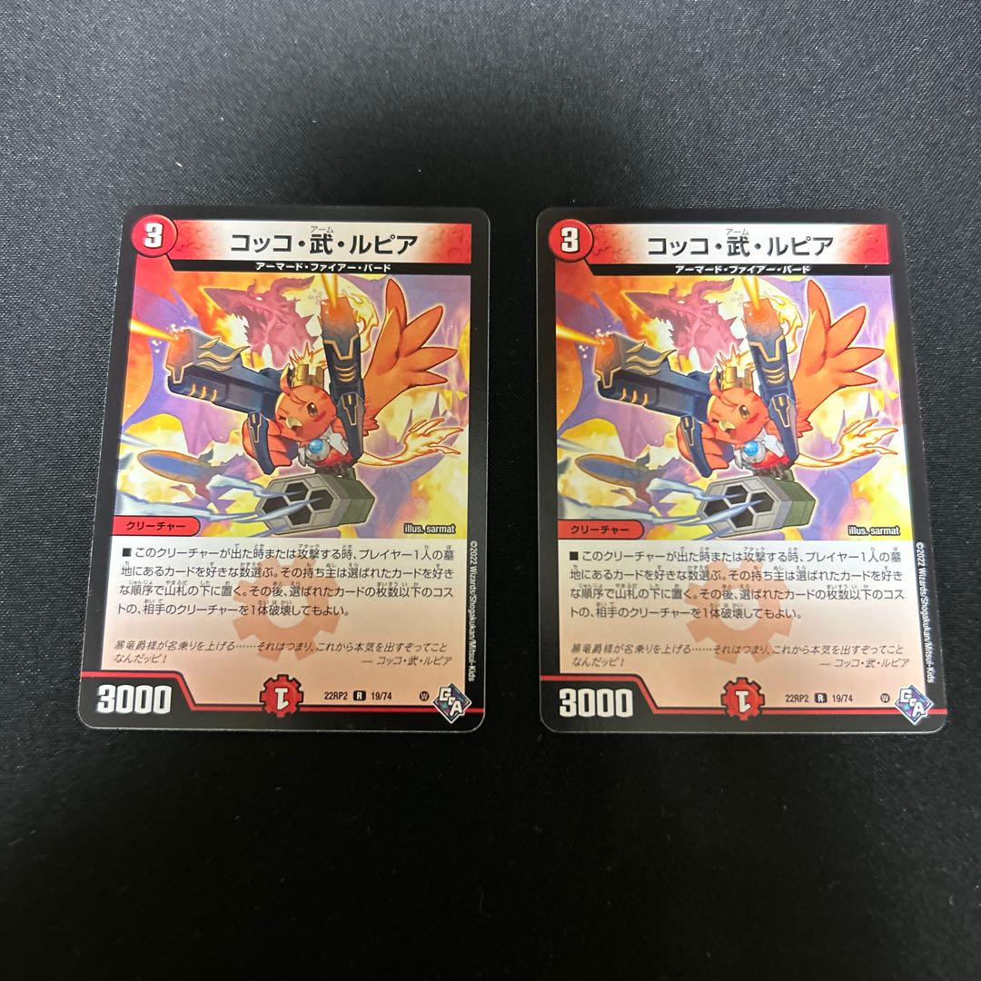 コッコ・武・ルピア R 19/74