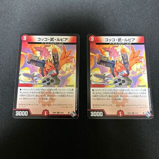 コッコ・武・ルピア R 19/74