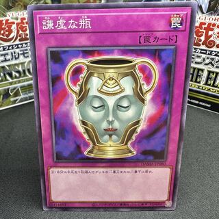 謙虚な瓶 ノーマルレア JP080