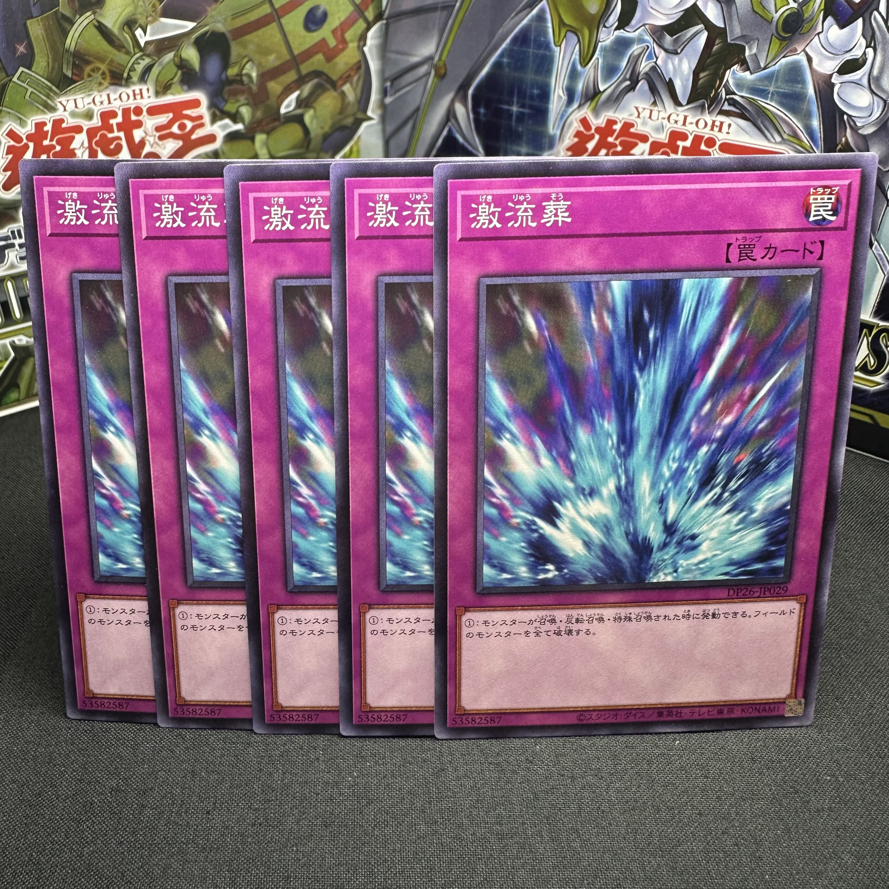 激流葬 ノーマル JP029