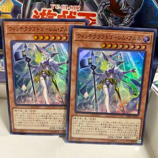 ウィッチクラフトゴーレムアルル　スーパー2枚セット