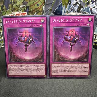 クシャトリラ・プリペア ノーマル JP076