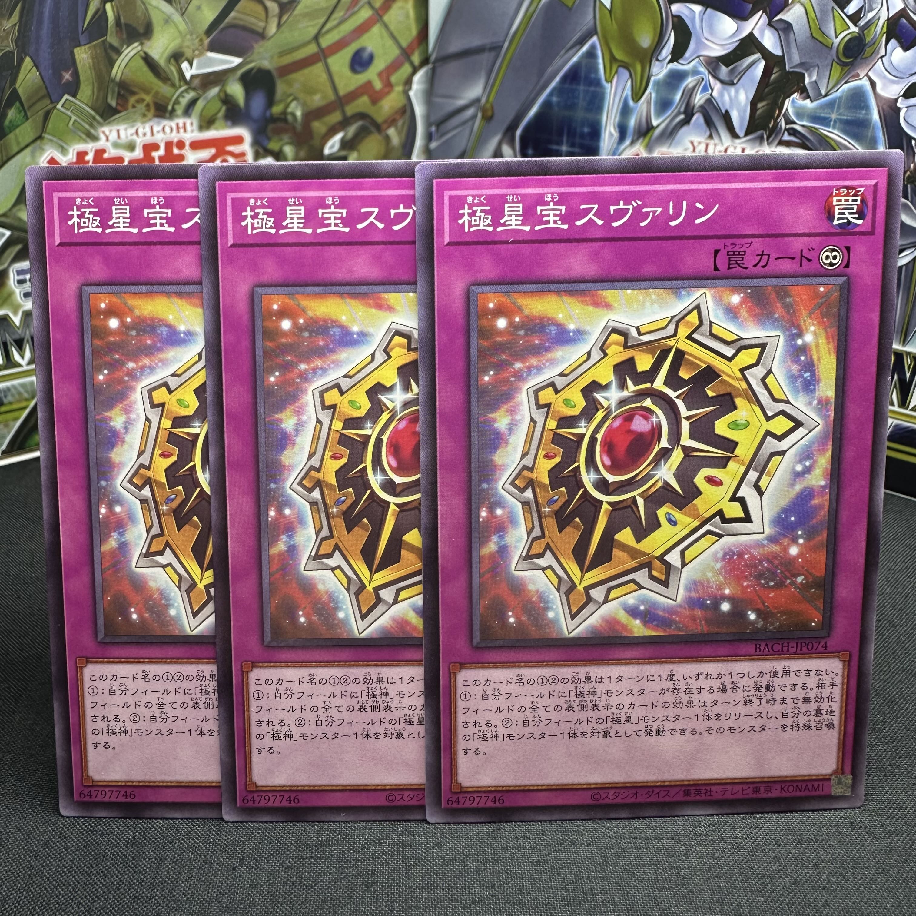 極星宝スヴァリン ノーマル JP074