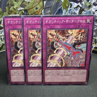 ギガンティック・サンダークロス ノーマル JP072