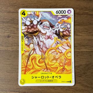 シャーロット・オペラ ビッグ・マム海賊団 OP03-106 C