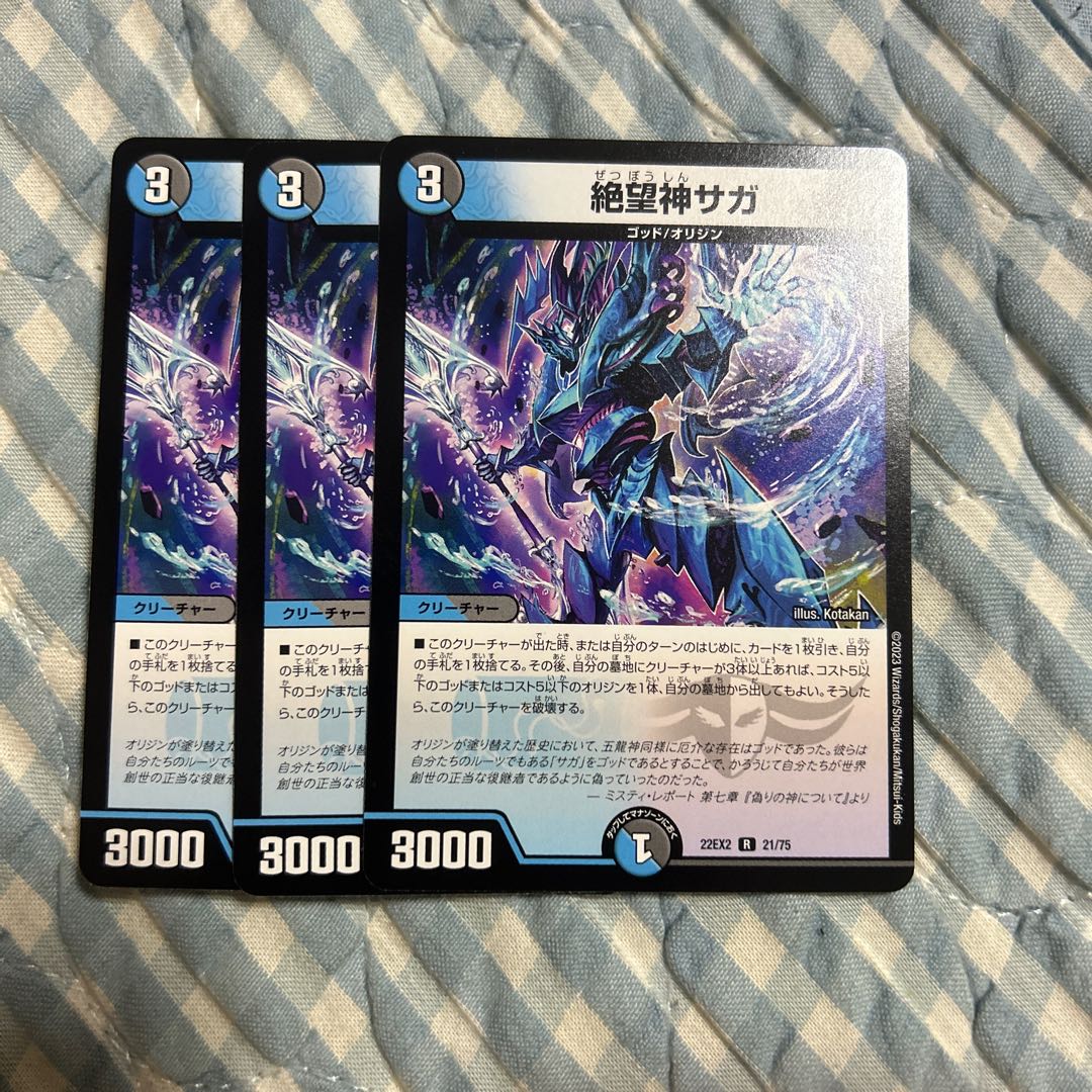 Despair God Saga R 21/75