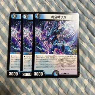 Despair God Saga R 21/75