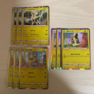 ワンパチ モルペコ パルスワン