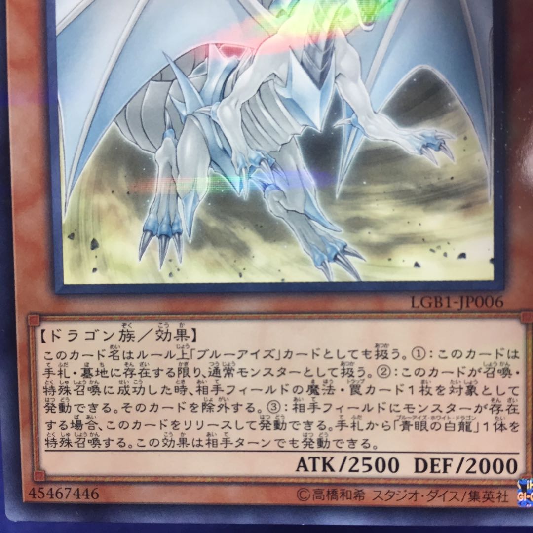 白き霊龍 lGB1-JP006 NP