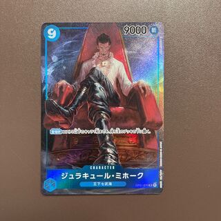 【ジュラキュール・ミホーク】SR