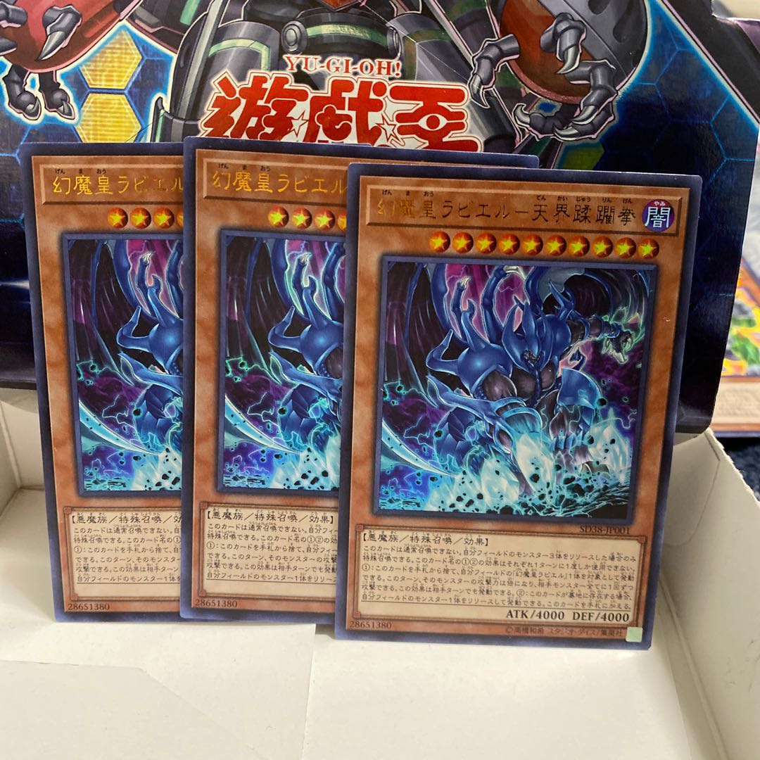 幻魔皇ラビエル-天界蹂躙拳 ウルトラ3枚セット