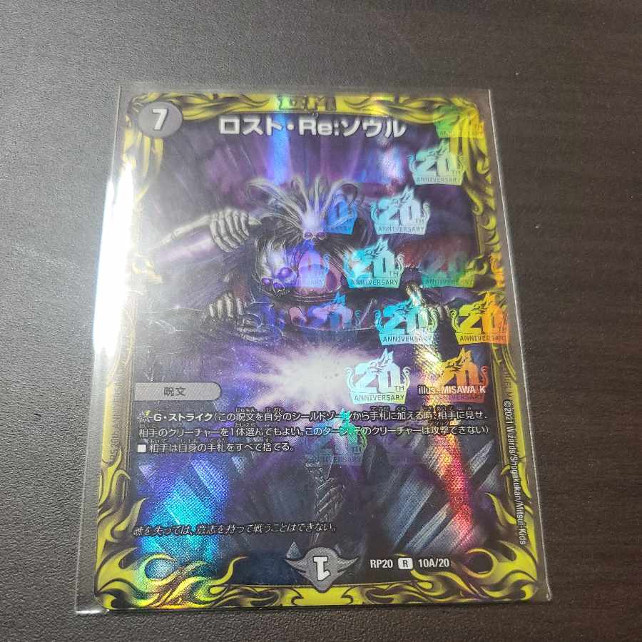 Disappear, Re:Soul (20th Rare Spec.) R-foil 10A/20