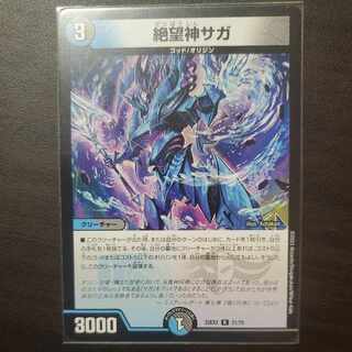 Despair God Saga R 21/75