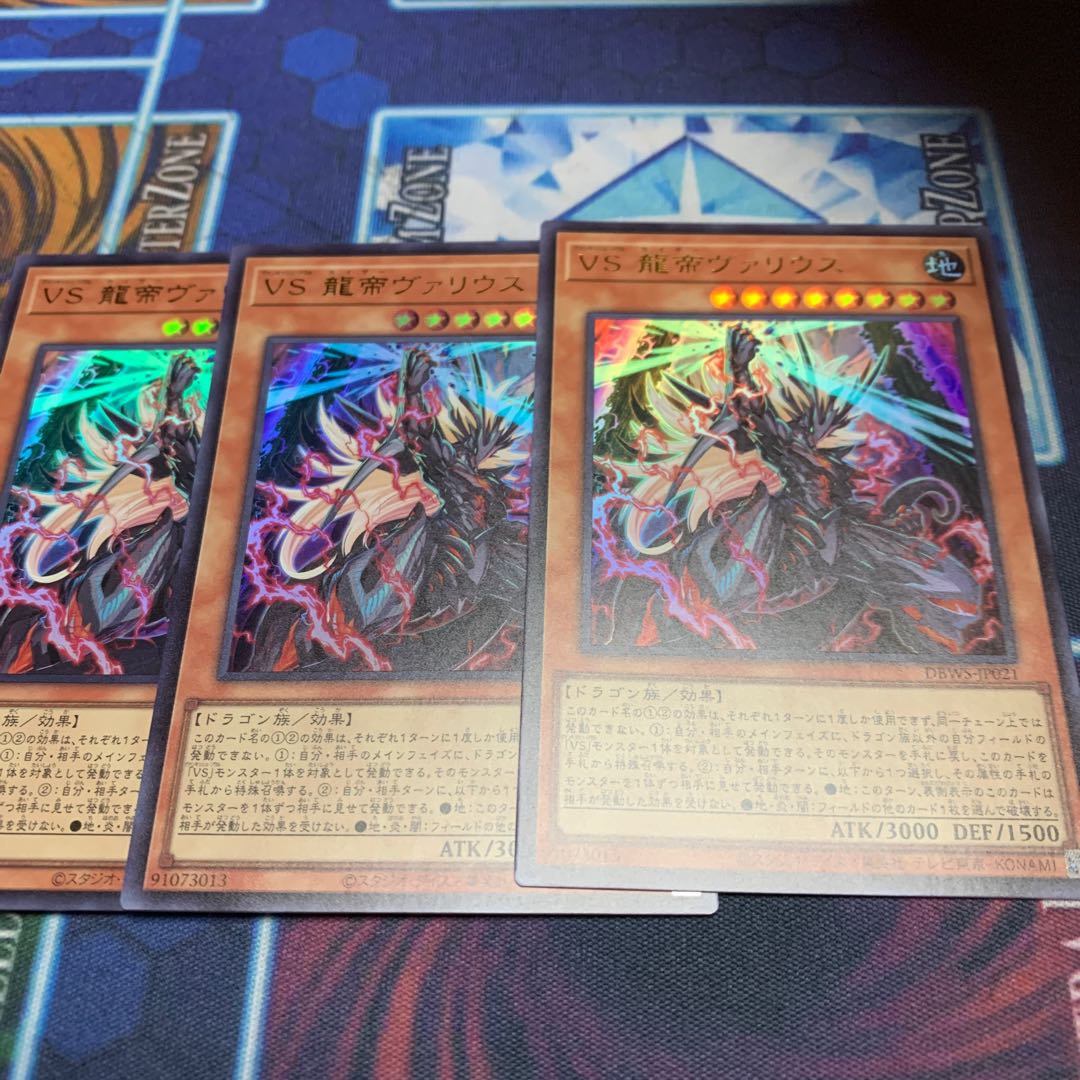 VS Dragon Emperor Varius Ultra