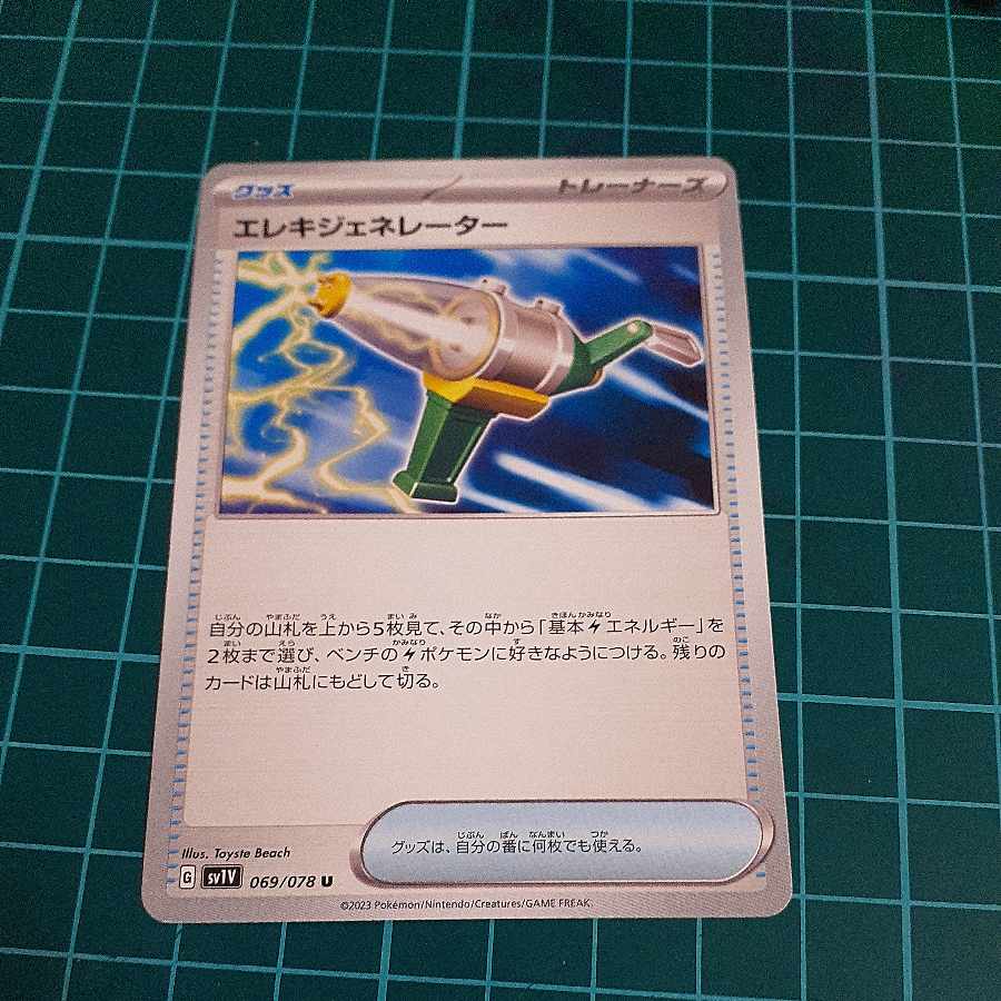 エレキジェネレーター U 069/078