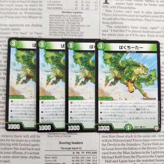 KE-4 ぱくちーたー R 8/13 BD08-a