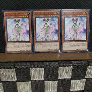 【ぽぽたん】遊戯王  #2033  サイバー・チュチュボン  ノーマル  3枚