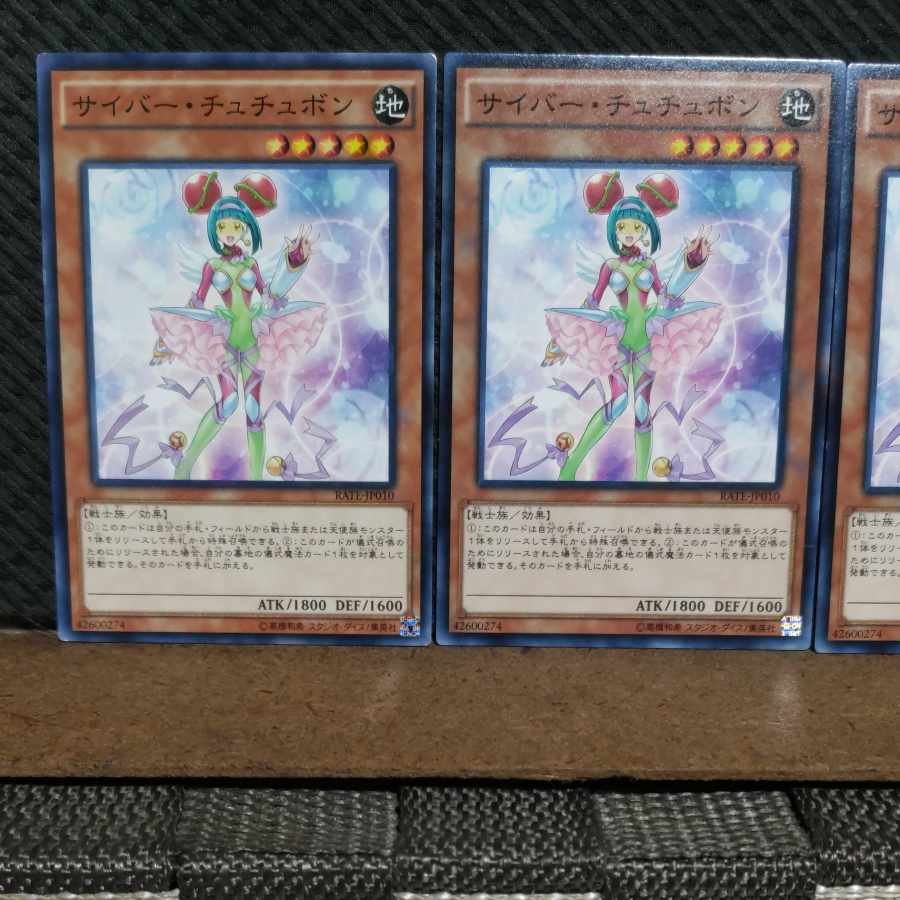 【ぽぽたん】遊戯王  #2033  サイバー・チュチュボン  ノーマル  3枚