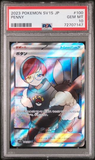 ボタン sr psa10」の激安通販 | magi