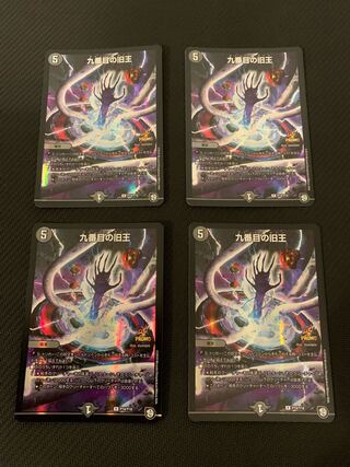 九番目の旧王(ザインティ・ザイン) R 23/104