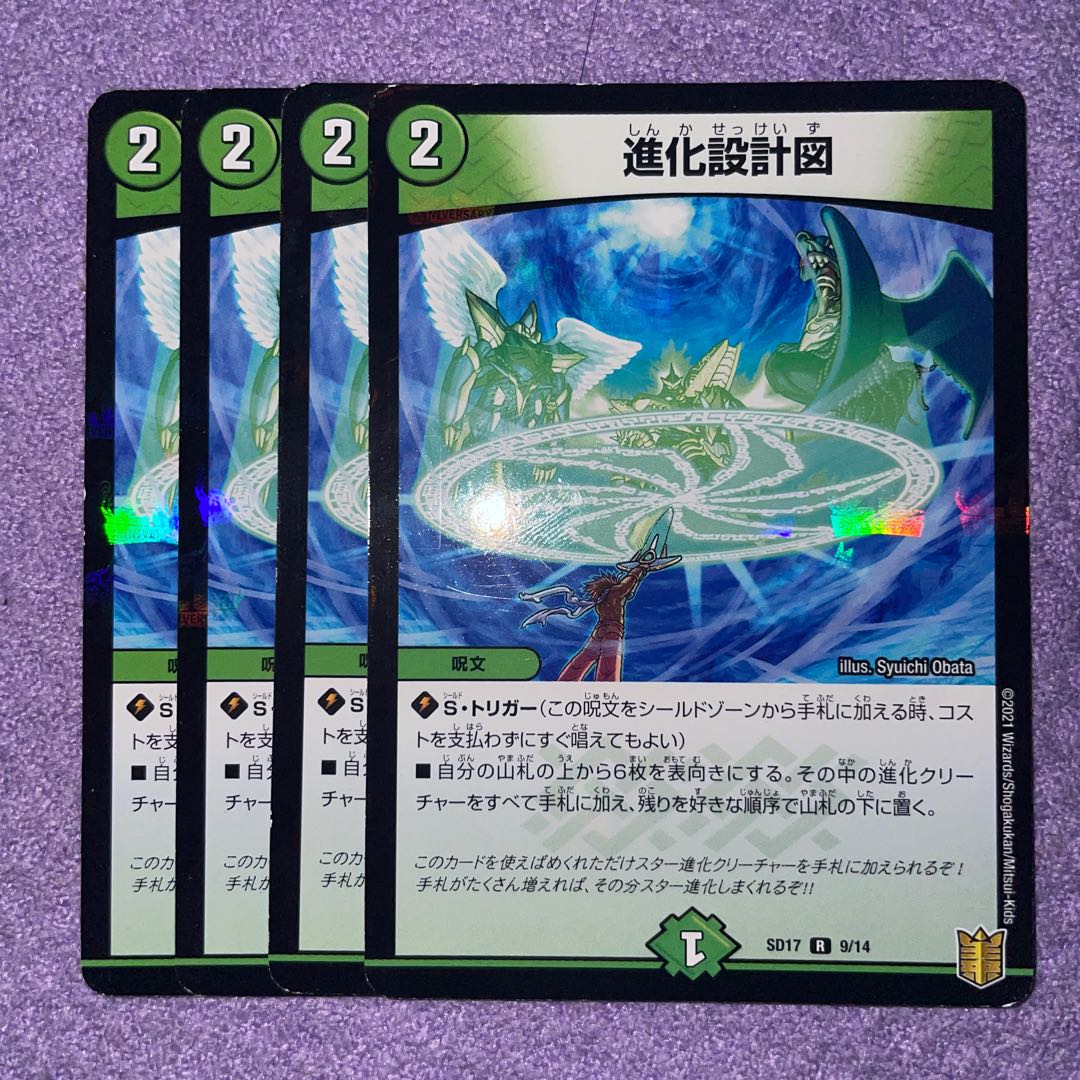 Evolutionary blueprint R-foil 9/14