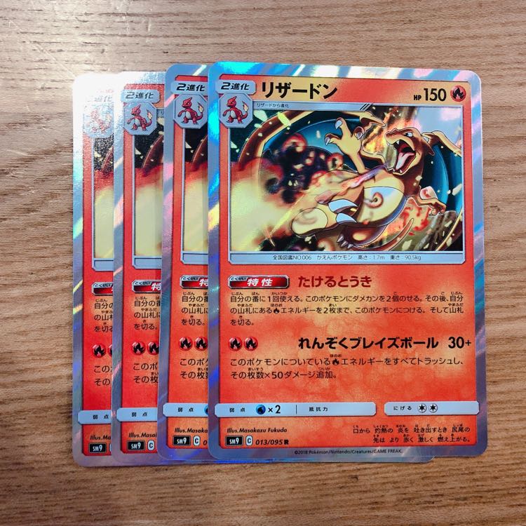 【早い者勝ち！】リザードン 4枚セット