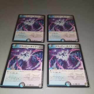 ブラッディ・タイフーン U 35/84 4枚