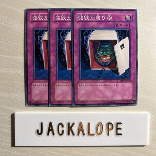 10729 The Gift of Greed $7140