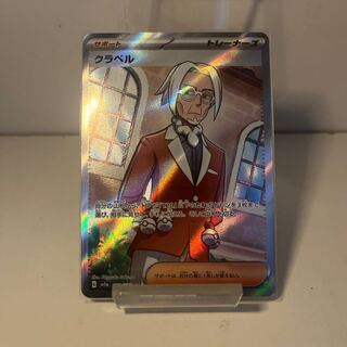 クラベル SR 093/073 1枚