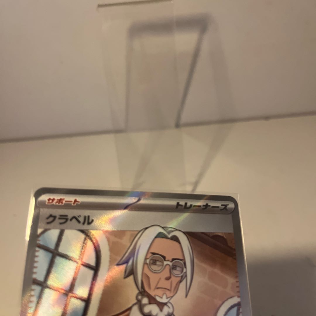 クラベル SR 093/073 1枚