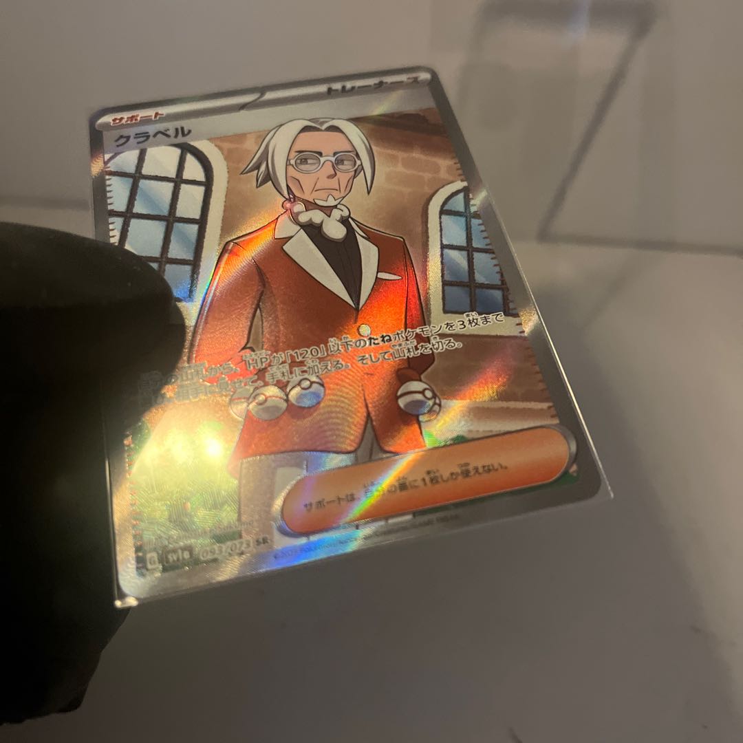 クラベル SR 093/073 1枚