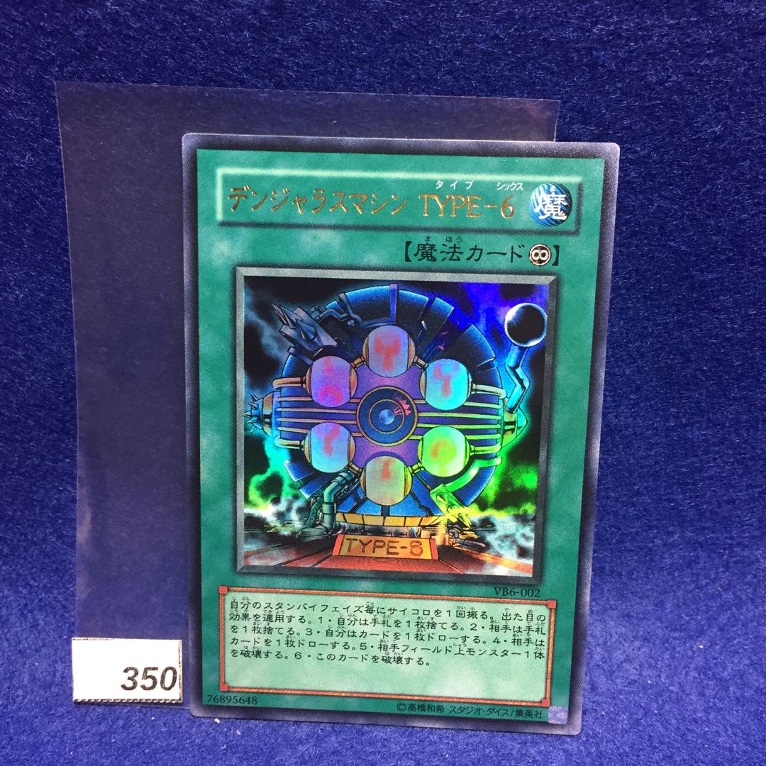 デンジャラスマシン TYPE-6 VE6-002 UR