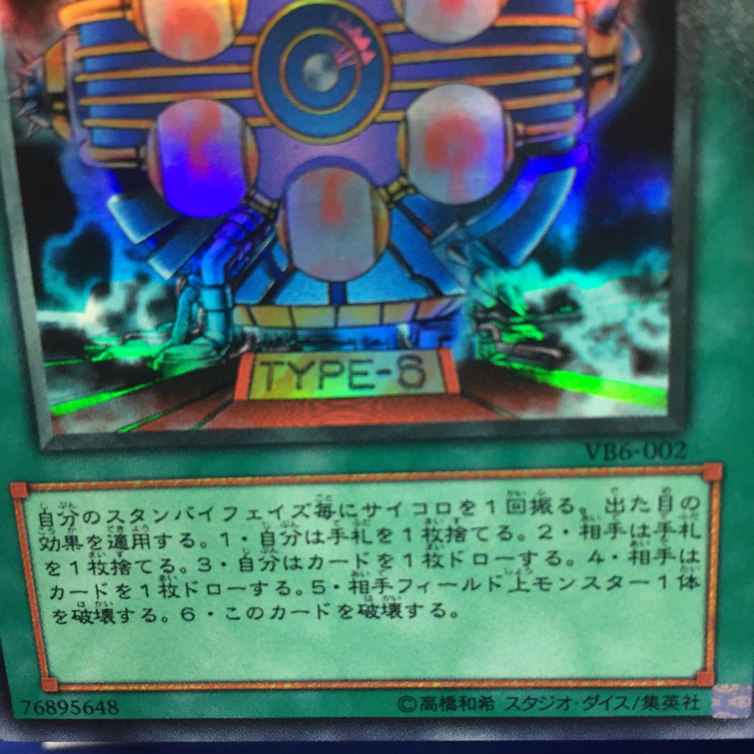 デンジャラスマシン TYPE-6 VE6-002 UR