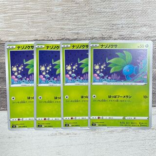 ナゾノクサ C 001/098