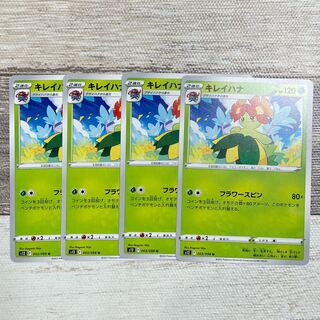 キレイハナ U 003/098