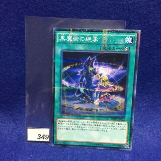 黒魔術の継承 SDMY-JP022 NP