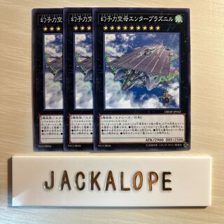 10737 幻子力空母エンタープラズニル ノーマル JP042