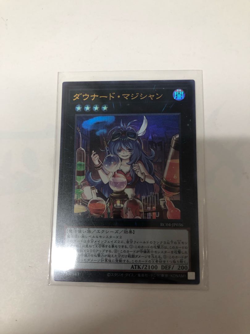 ダウナード・マジシャン ウルトラレア JP036