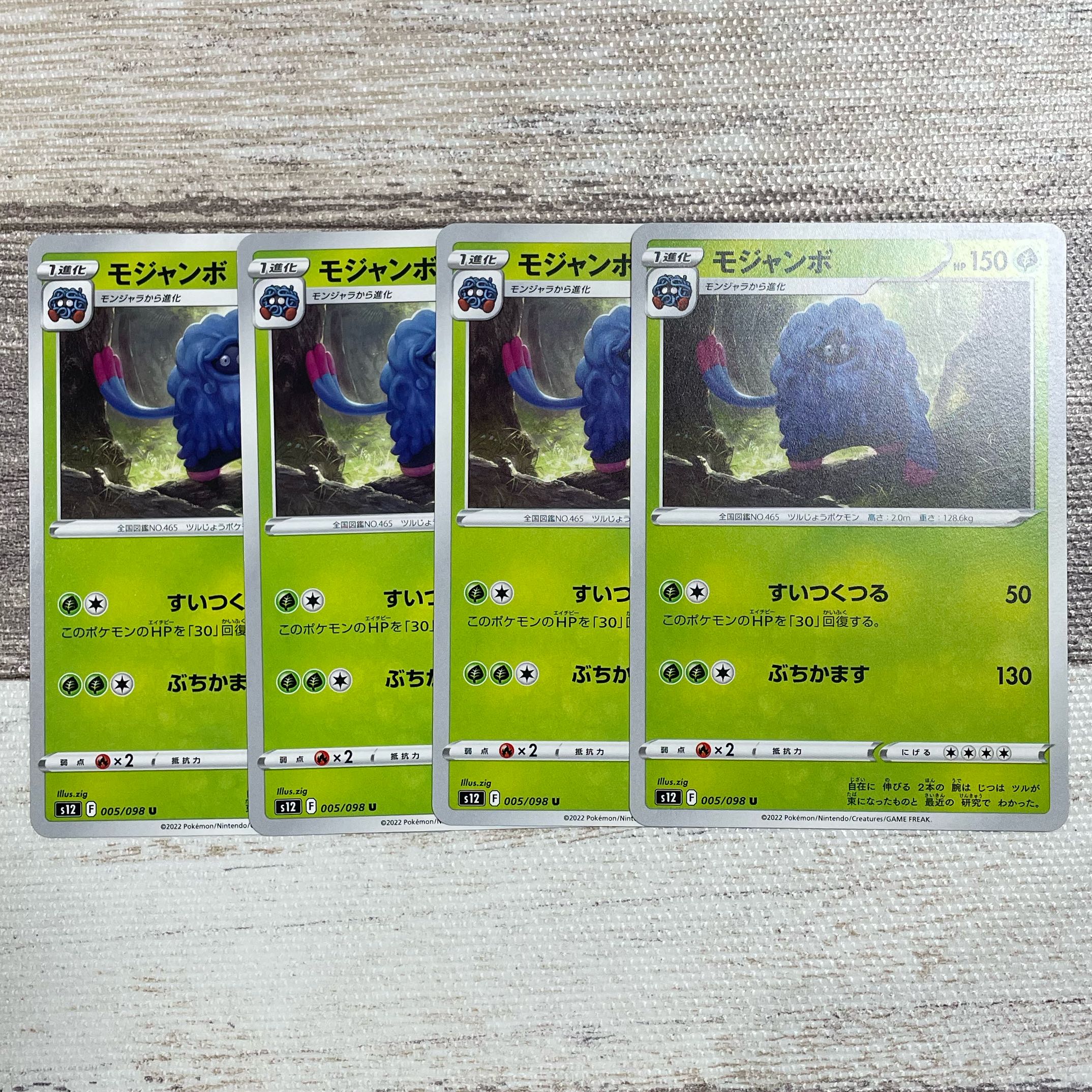 モジャンボ U 005/098