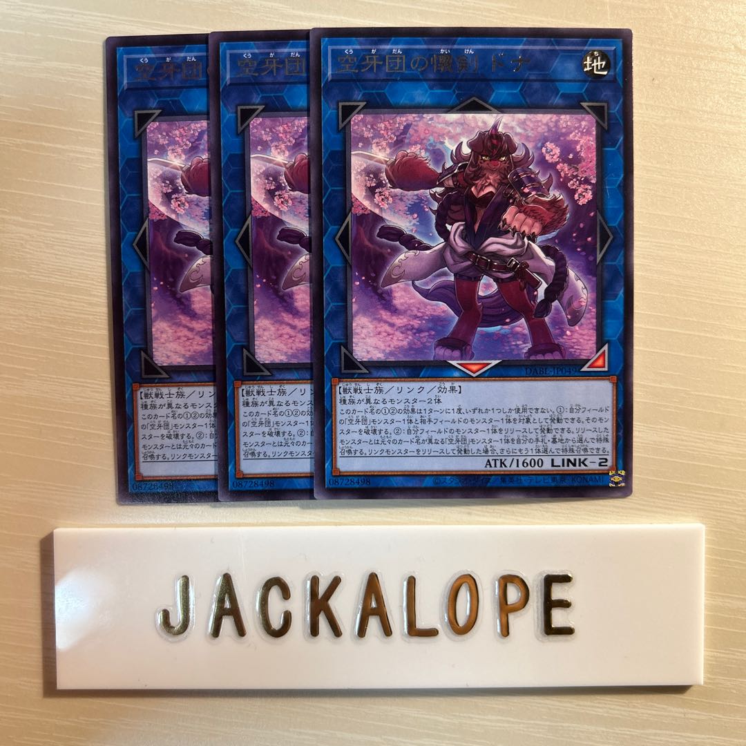 空牙団の懐剣 ドナ $7154 1枚