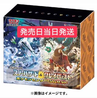 スノーハザードクレイバーストジムセット