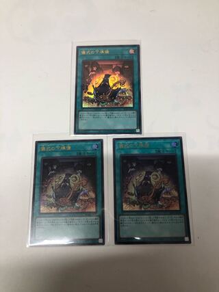 儀式の下準備 ウルトラレア JP056 3枚セット