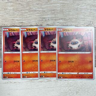 メラルバ C 013/098