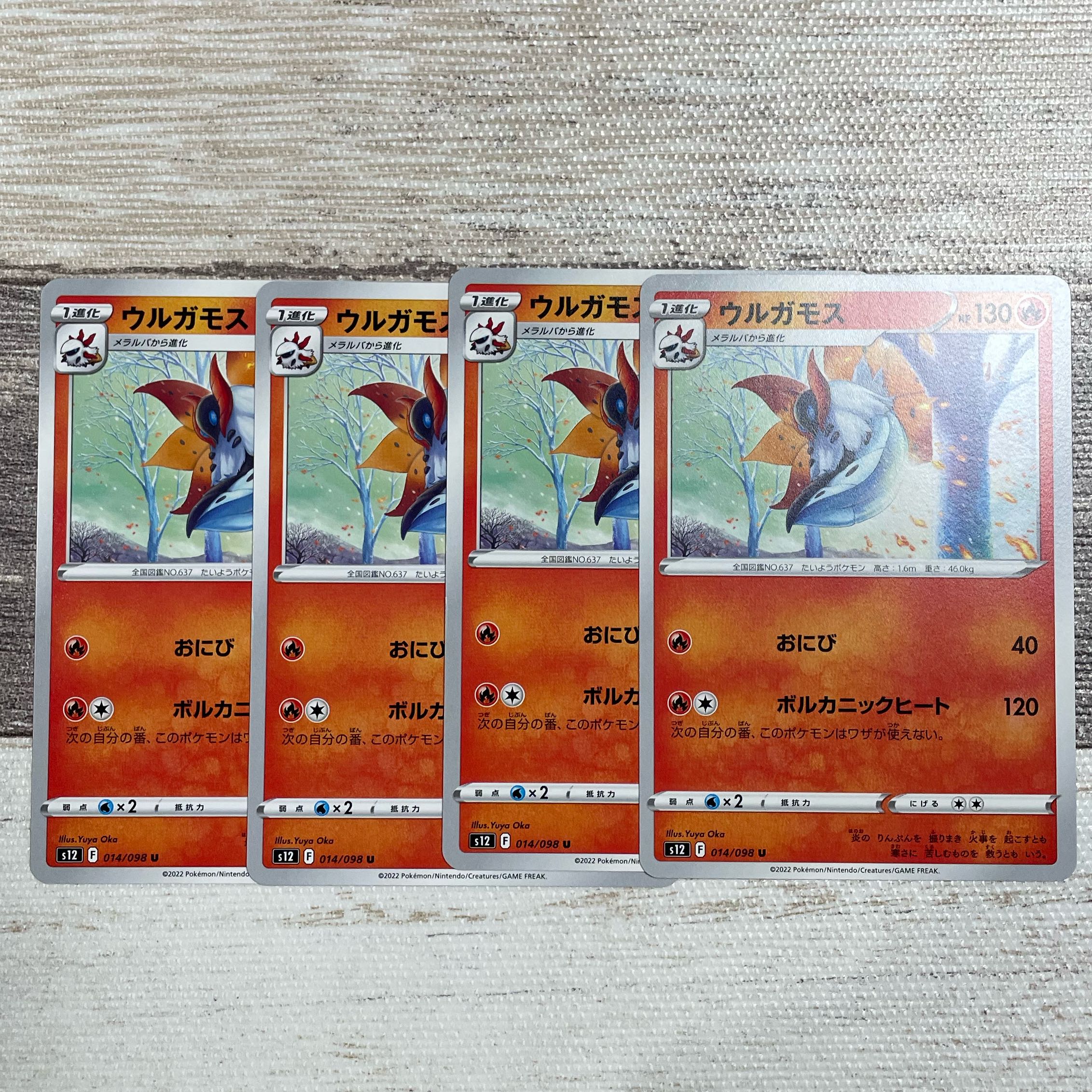 ウルガモス U 014/098