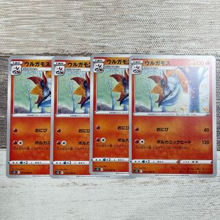 ウルガモス U 014/098