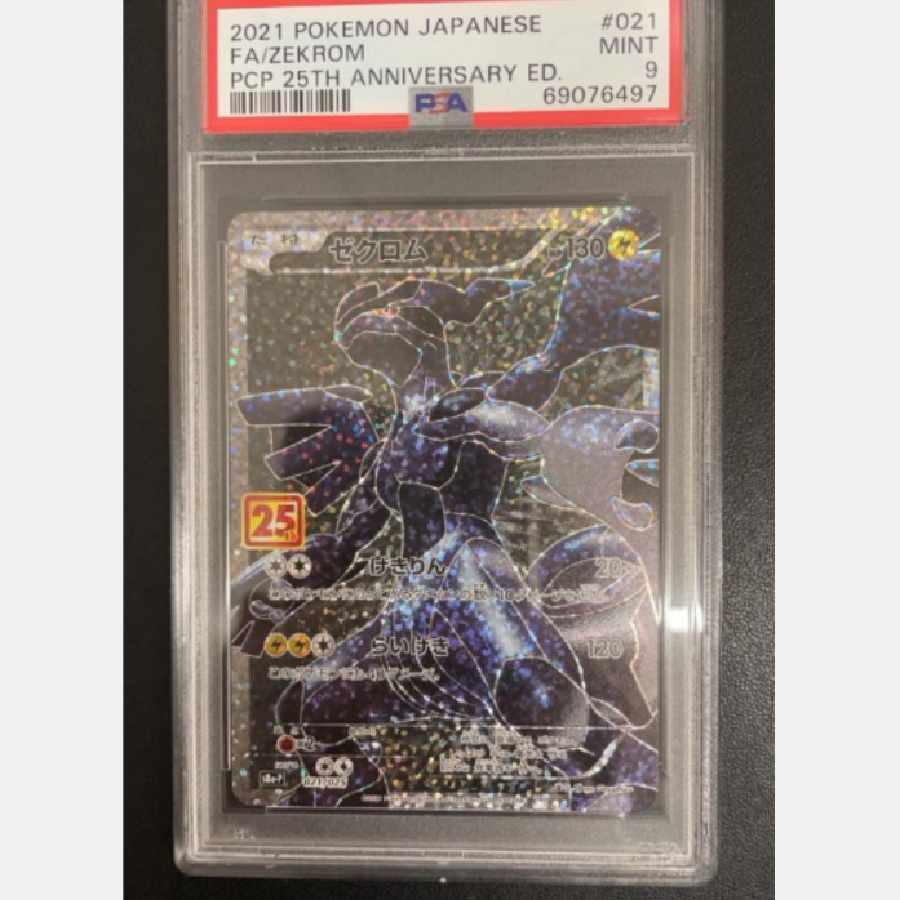 新品爆買い PSA10 ゼクロム 021/025 ポケモンカード 25周年 2021 プロモカードパック PSA 10 GEM MINT 71061359(シングルカード)|売買された 新品爆買い PSA10 ゼクロム 021/025 ポケモンカード 25周年 2021 プロモカードパック PSA 10 GEM MINT 71061359(シングルカード)|売買された