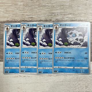 オニゴーリ U 020/098