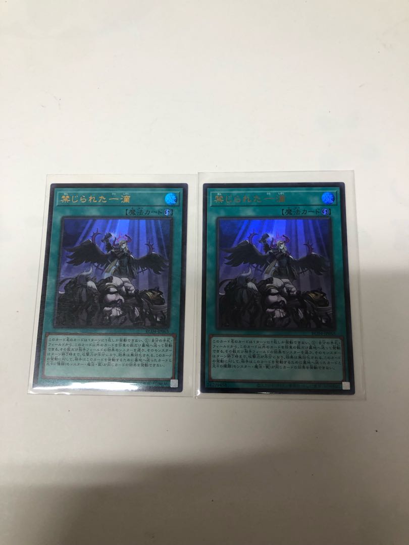 禁じられた一滴 ウルトラレア JP065 2枚セット