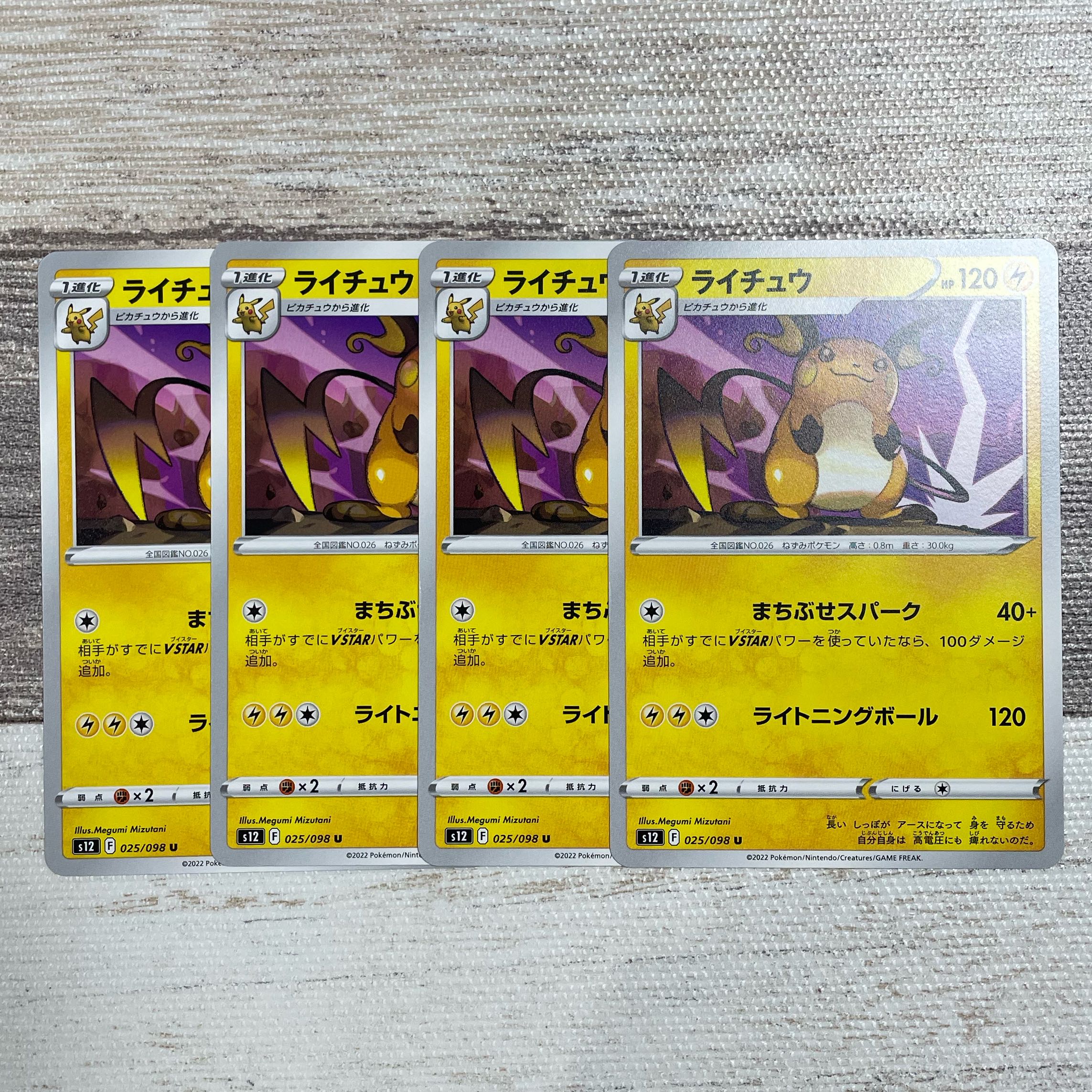 ライチュウ U 025/098