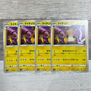 ライチュウ U 025/098